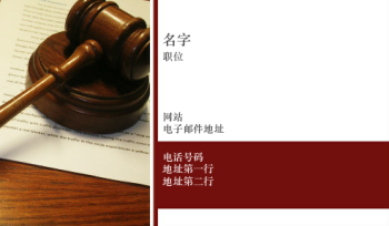 法律与政治 Business Card 134