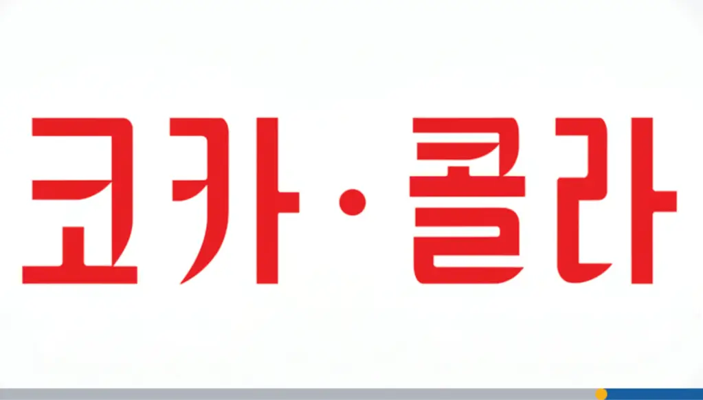 1968 Coca‑Cola logo design from South Korea, showing the vintage Coca‑Cola wordmark used in Korean advertising and packaging.